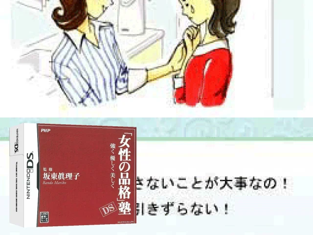 'Josei no Hinkaku' Juku DS - Tsuyoku, Yasashiku, Utsukushiku - Bando Mariko Shinsho — mixrbv2 (JP)