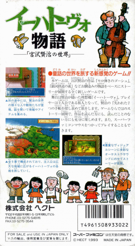 Ihatovo Monogatari — box-2D-back (JP)