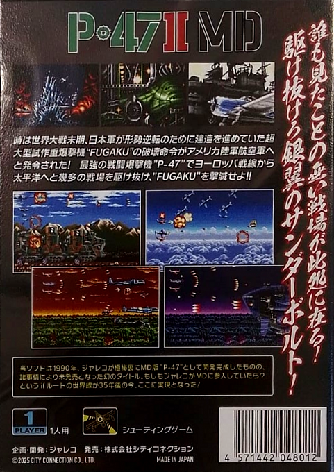 P-47 II MD — box-2D-back (JP)