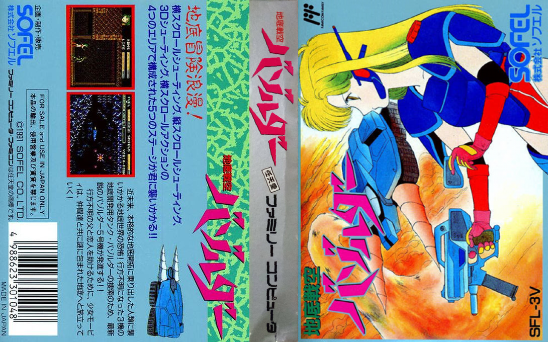 Wurm - Journey to the Center of the Earth! — box-texture (JP)