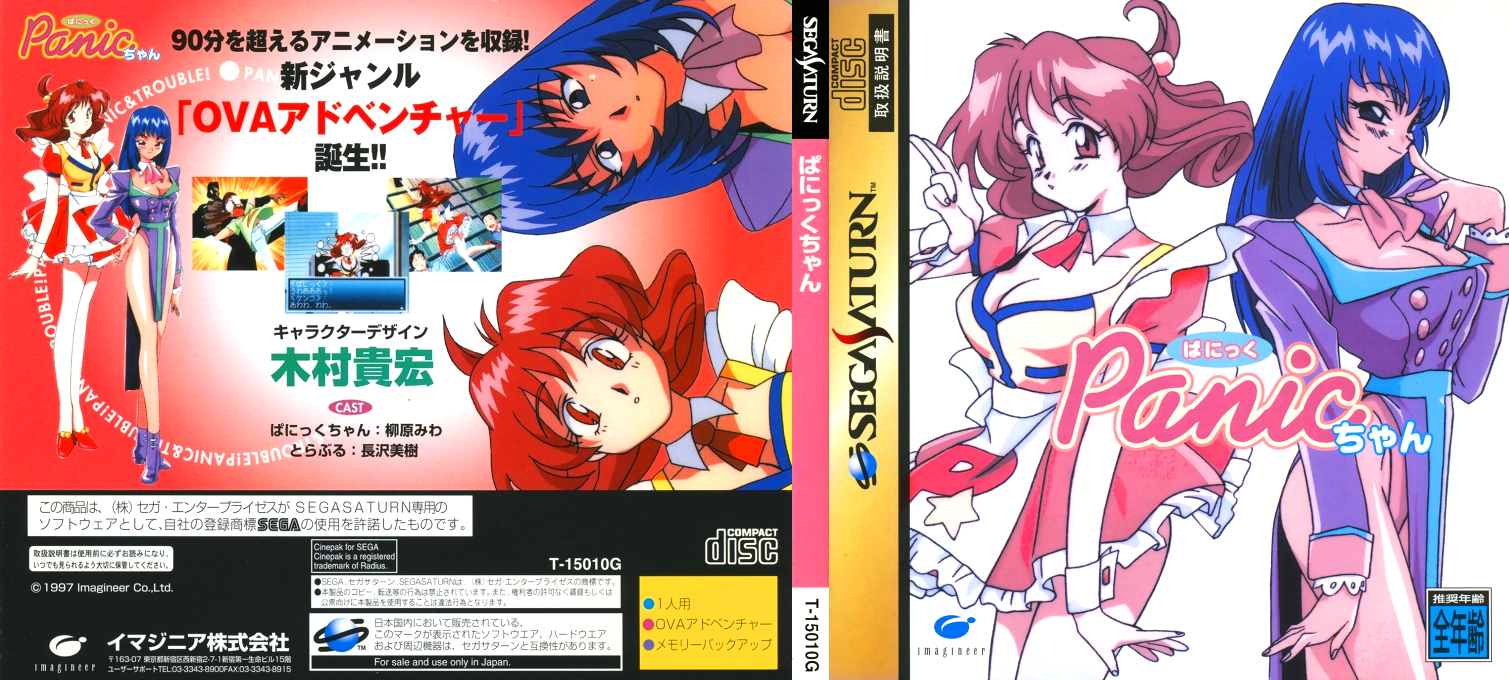 Panic Chan — box-texture (JP)