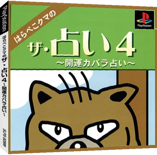 Uranai 4 - Harapeko Kuma No Kaiun Kabbalah Uranai, The — box-3D (JP)