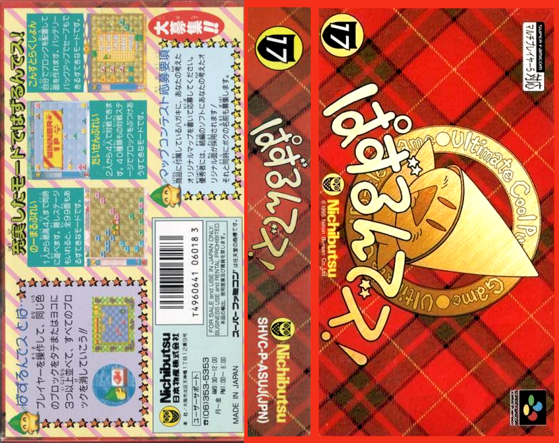 Puzzle'n Desu! — box-texture (JP)