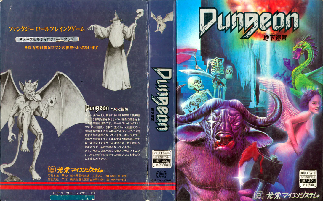 Dungeon — box-texture (JP)