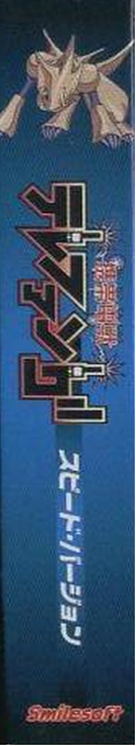 Keitai Denjuu Telefang - Speed Version — box-2D-side (JP)