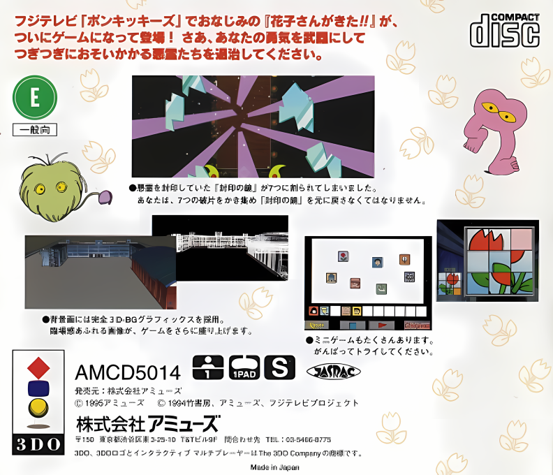 Gakkou no Kowai Uwasa - Hanako-san ga Kita!! — box-2D-back (JP)