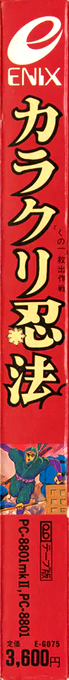 Karakuri Ninpou — box-2D-side (JP)