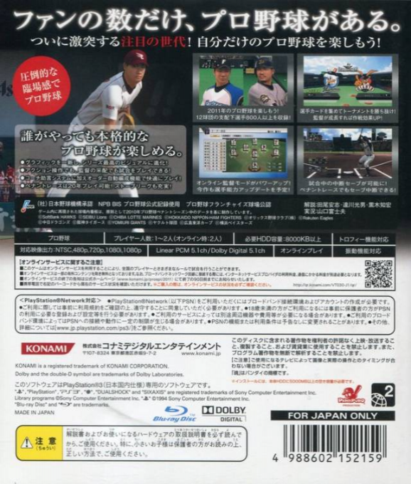 Pro Baseball Spirits 2011 — box-2D-back (JP)