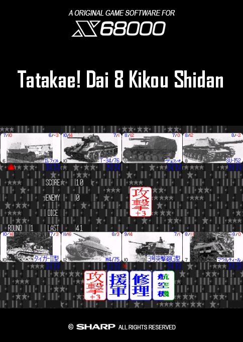 Tatakae! Dai 8 Kikou Shidan box art