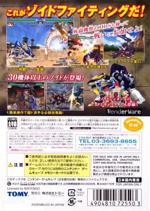 Zoids - Full Metal Crash — box-2D-back (JP)