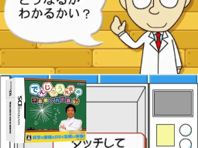 Denjirou Sensei no Fushigi na Jikkenshitsu — mixrbv2 (JP)