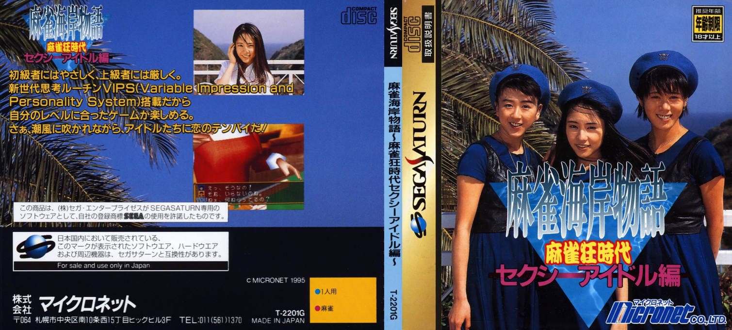 Mahjong Kaigan Monogatari - Mahjong kyou Jidai Sexy Idol Hen — box-texture (JP)