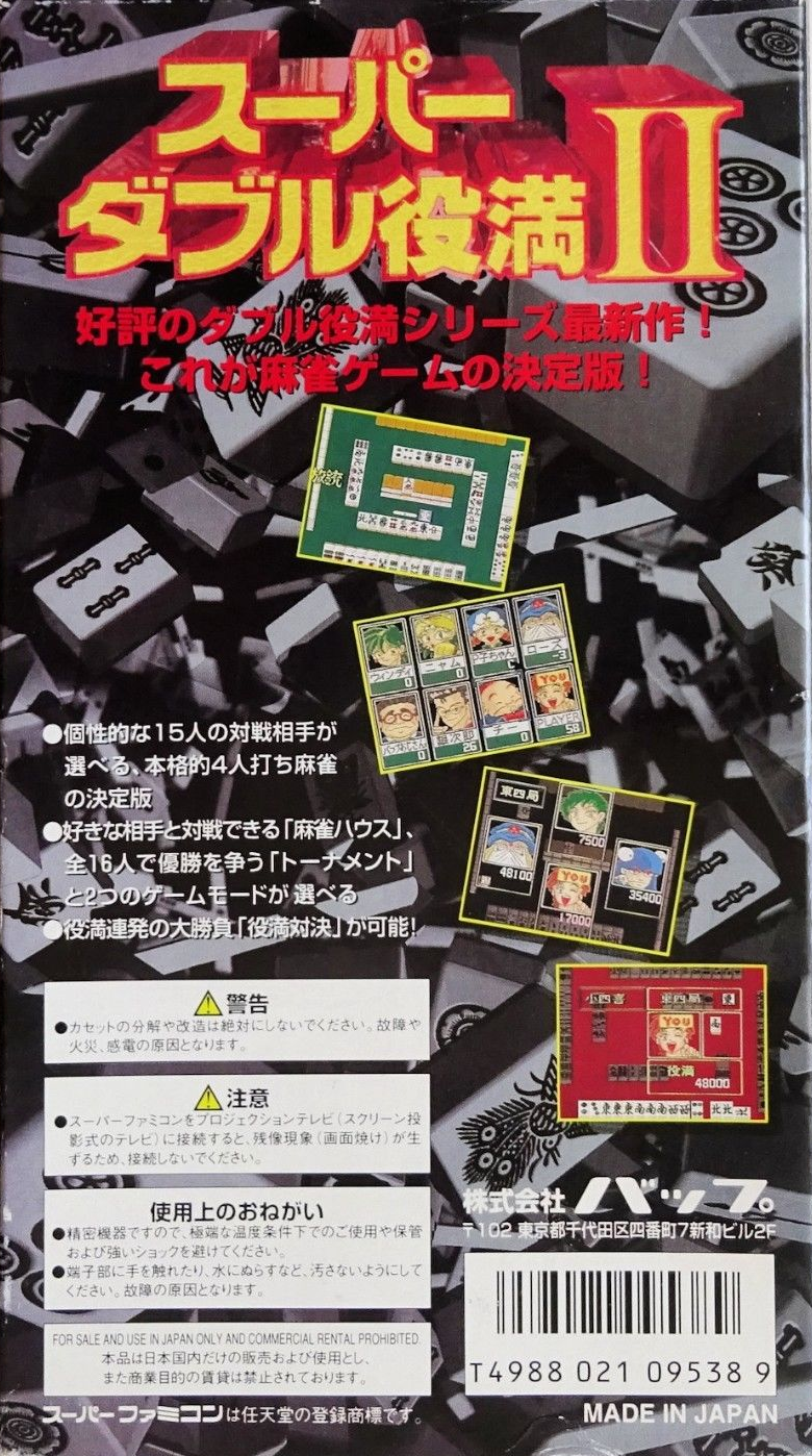 Super Double Yakuman 2 — box-2D-back (JP)