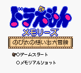 Doraemon Memories - Nobita No Omoide Daibouken — sstitle (JP)