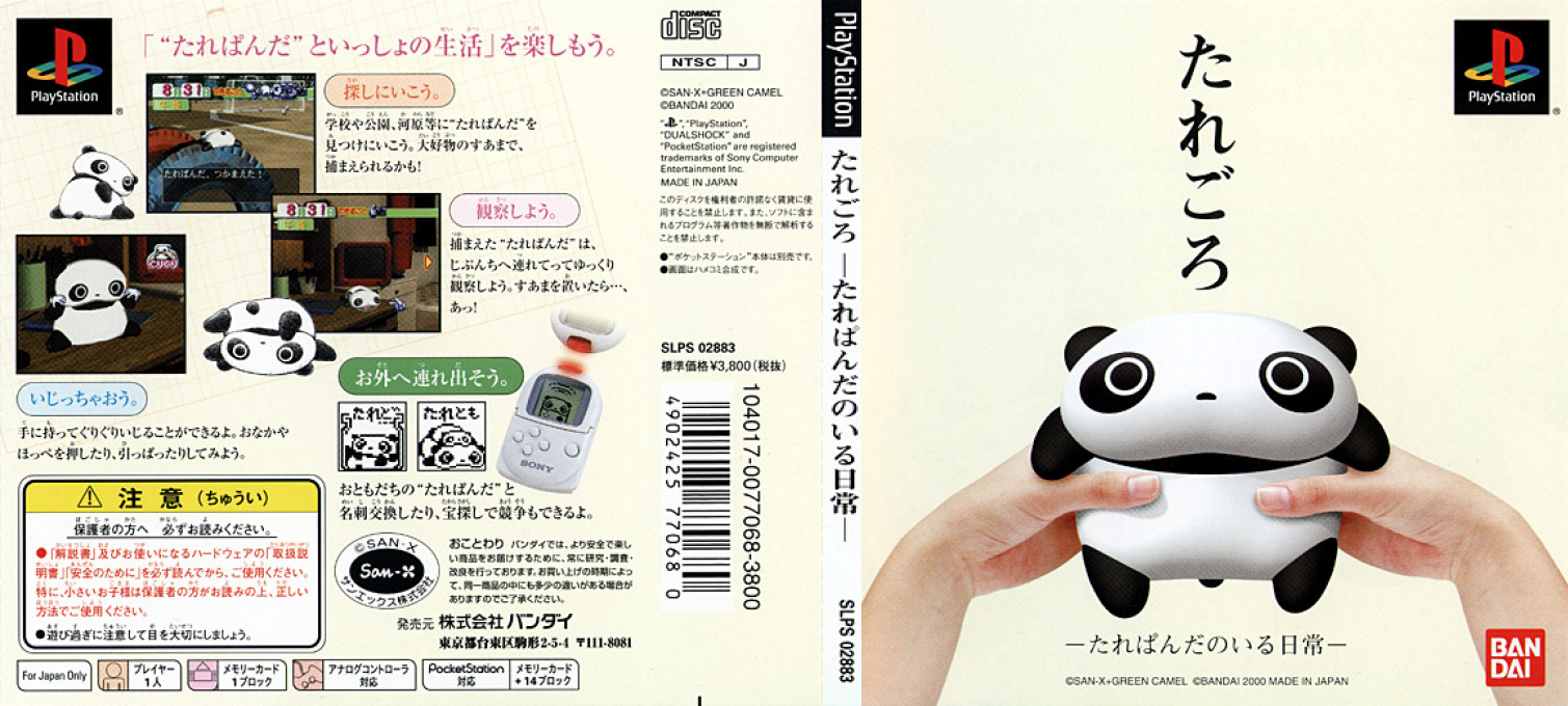 Taregoro - Tarepanda No Iru Nichijou — box-texture (JP)