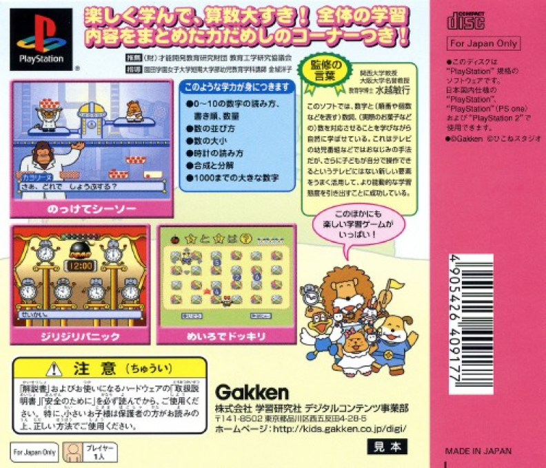 Asonde Kazu Suuji — box-2D-back (JP)
