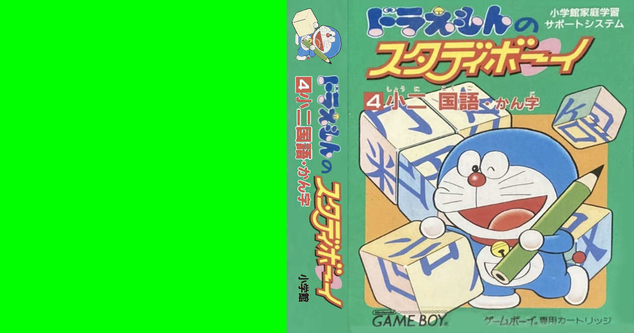 Doraemon No Study Boy 4 - Shou Ni Kokugo Kanji — box-texture (JP)