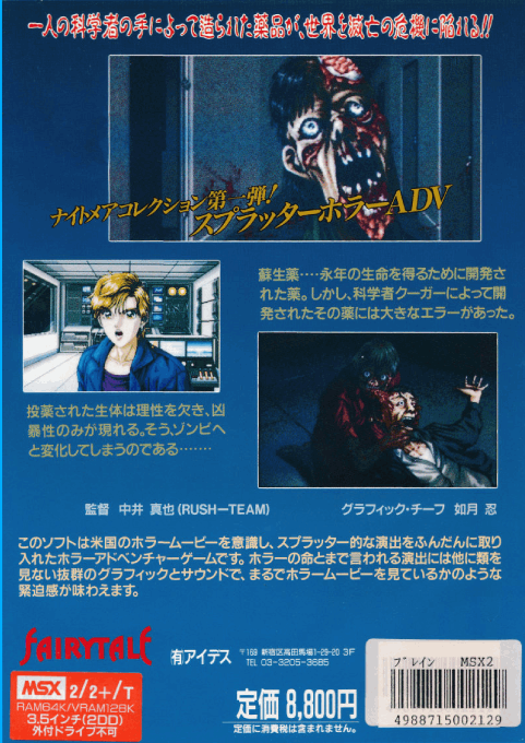Dead Of The Brain - Day Of The Living Dead — box-2D-back (JP)