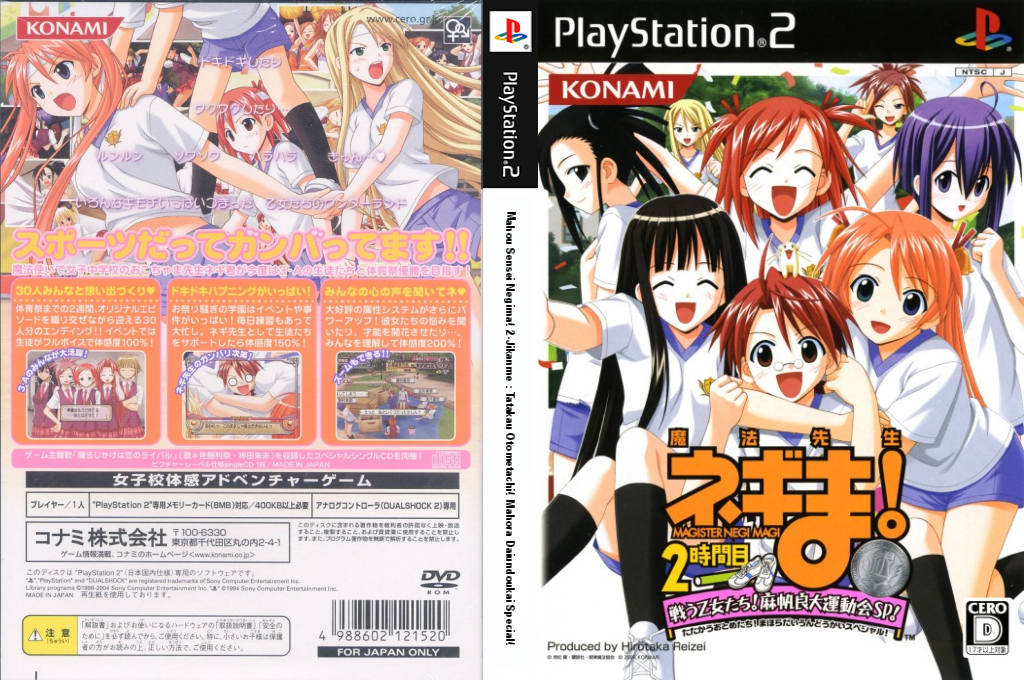 Mahou Sensei Negima! 2-jikanme - Tatakau Otometachi! Mahora Daiundoukai Special! — box-texture (JP)