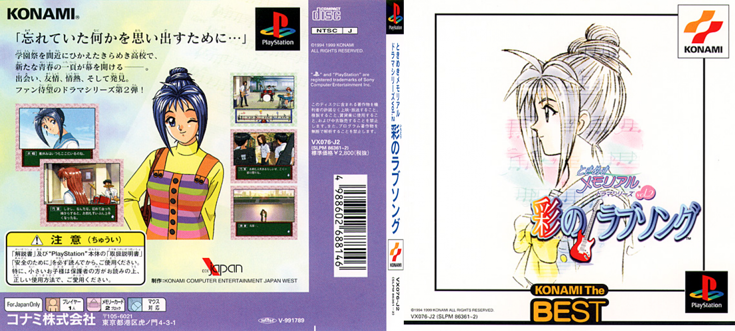 Tokimeki Memorial Drama Series Vol. 2 - Irodori No Love Song — box-texture (JP)