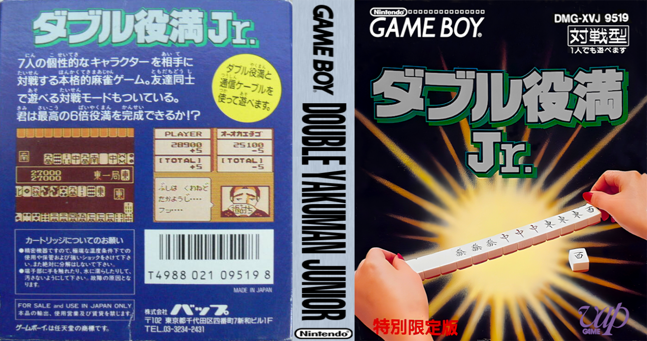 Double Yakuman Junior — box-texture (JP)