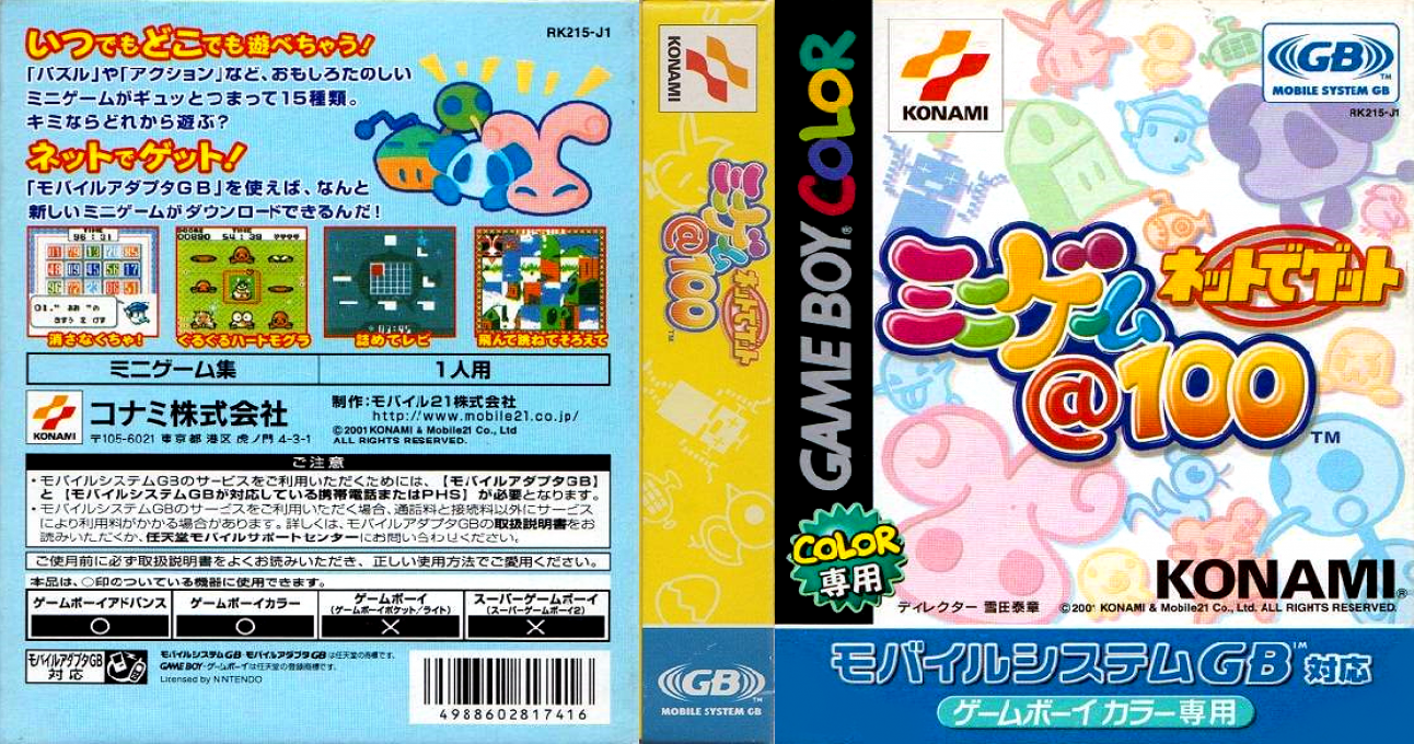 Net de Get - Minigame @ 100 — box-texture (JP)