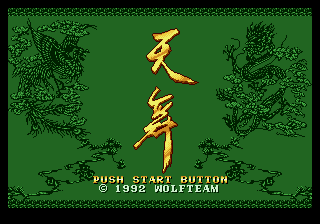 Tenbu Mega CD Special — sstitle (JP)