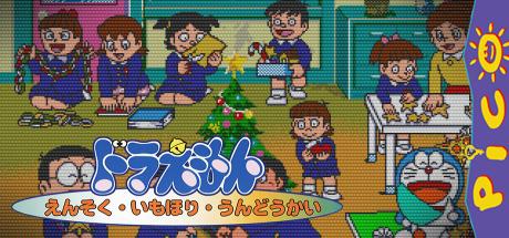 Doraemon - Ensoku, Imohori, Undoukai — steamgrid