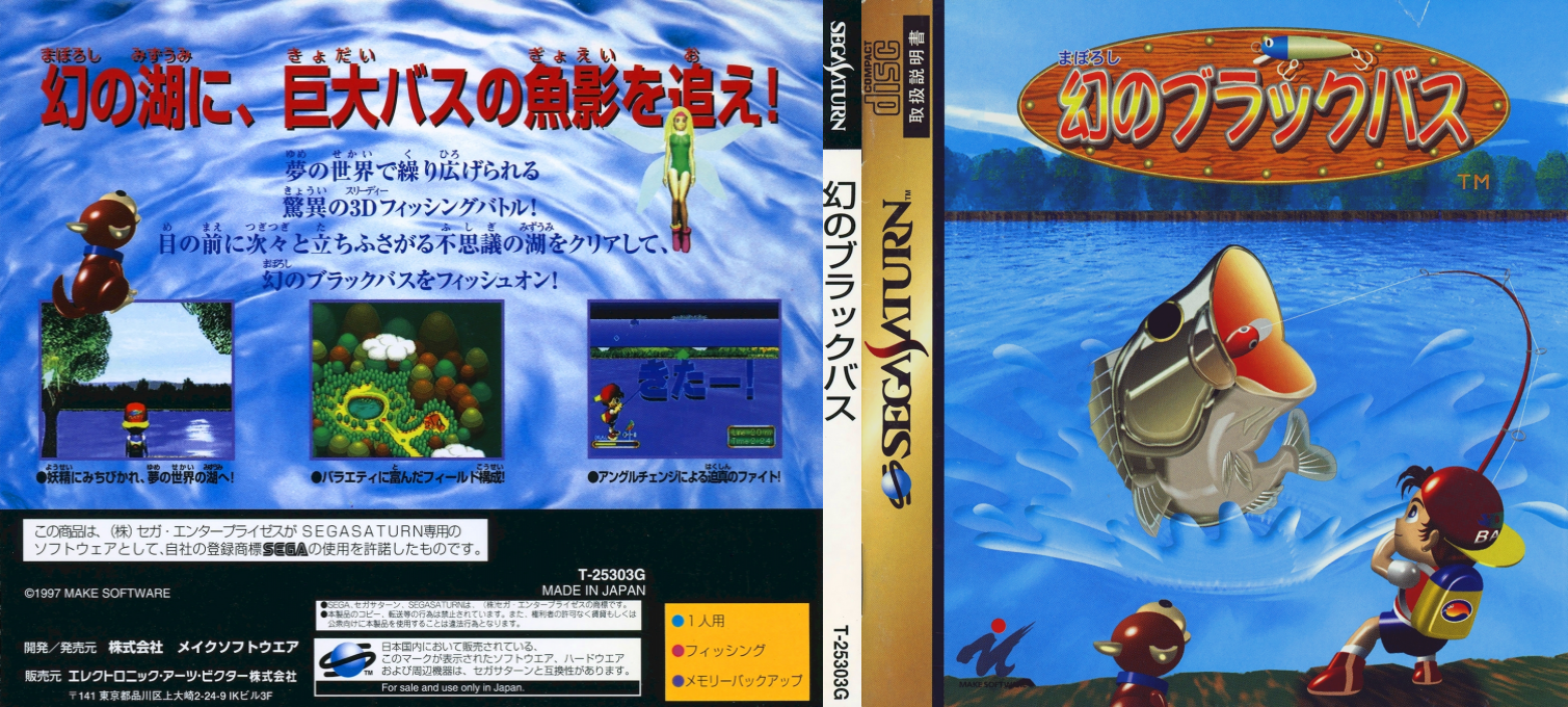 Maboroshi no Black Bass — box-texture (JP)