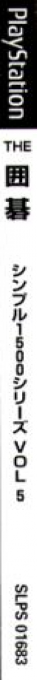 Simple 1500 Series Vol. 5 - The Igo — box-2D-side (JP)