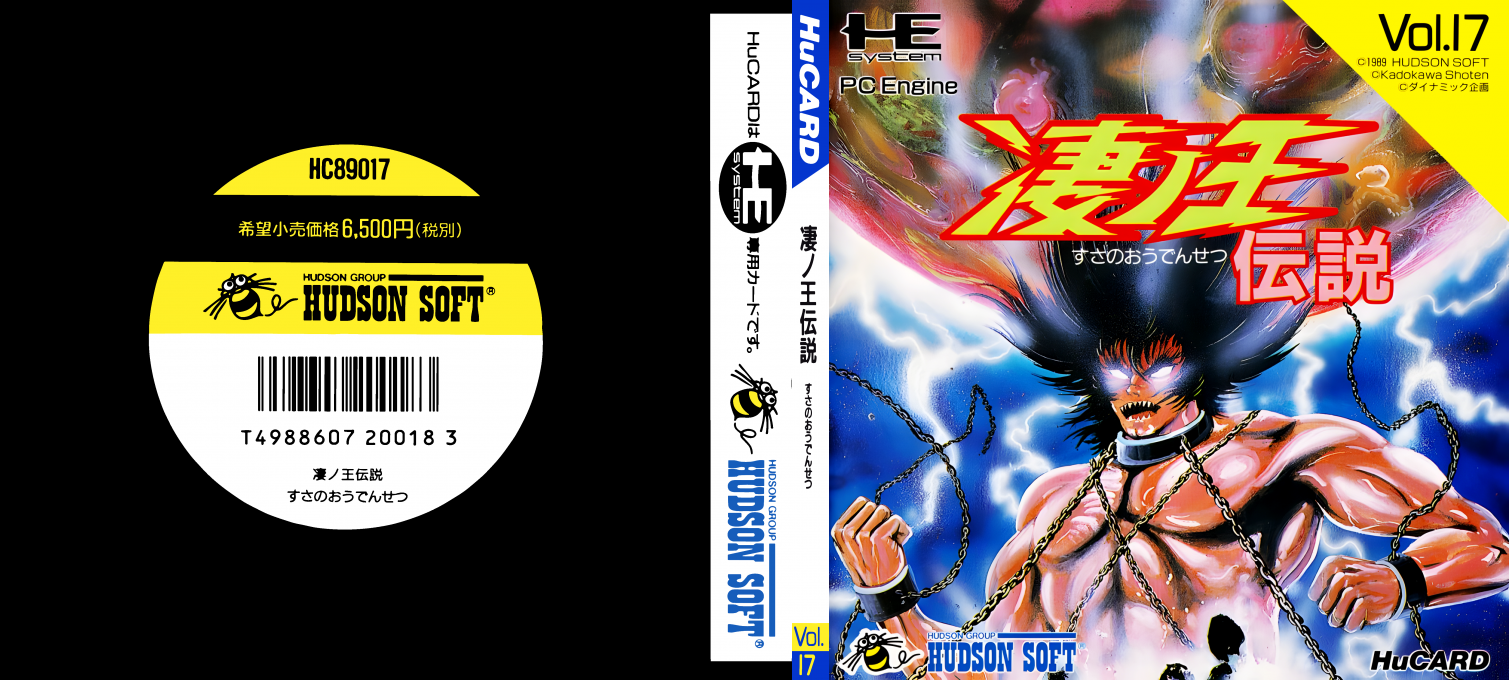 Susano O Densetsu
 — box-texture (JP)