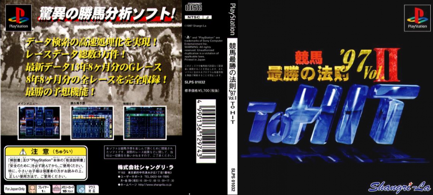 Keiba Saishou no Housoku '97 Vol. II - To Hit — box-texture (JP)
