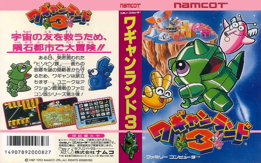 Wagyan Land 3 — box-texture (JP)