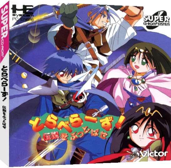 Travellers! Densetsu o Buttobase — box-3D (JP)