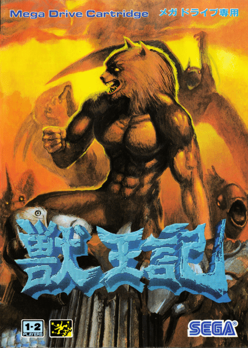 Altered Beast — box-2D (JP)