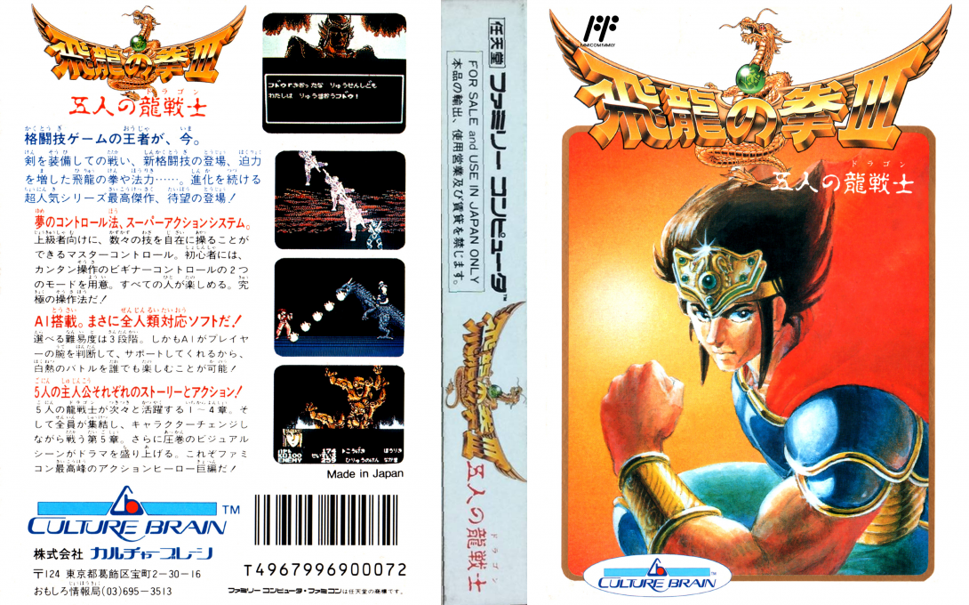 Hiryu No Ken 3 - 5 Nin No Ryuu Senshi — box-texture (JP)