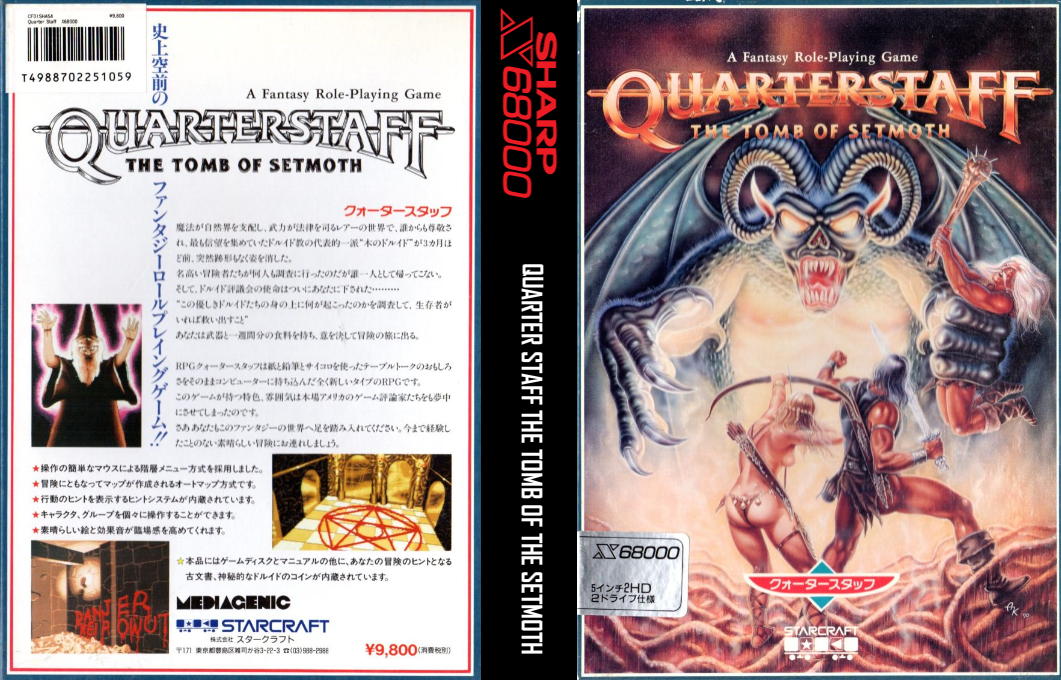 Quarter Staff The Tomb Of The Setmoth — box-texture (JP)