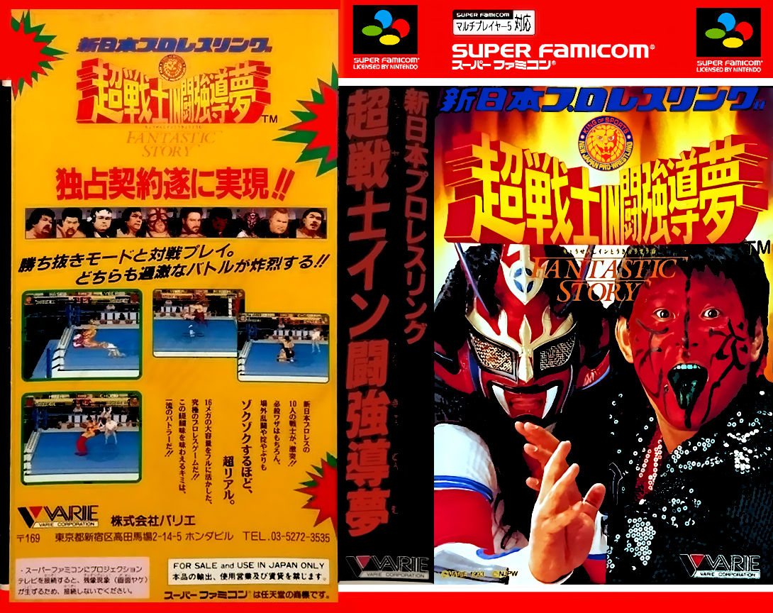 Shin Nihon Pro Wrestling - Chou Senshi In Tokyo Dome - Fantastic Story — box-texture (JP)