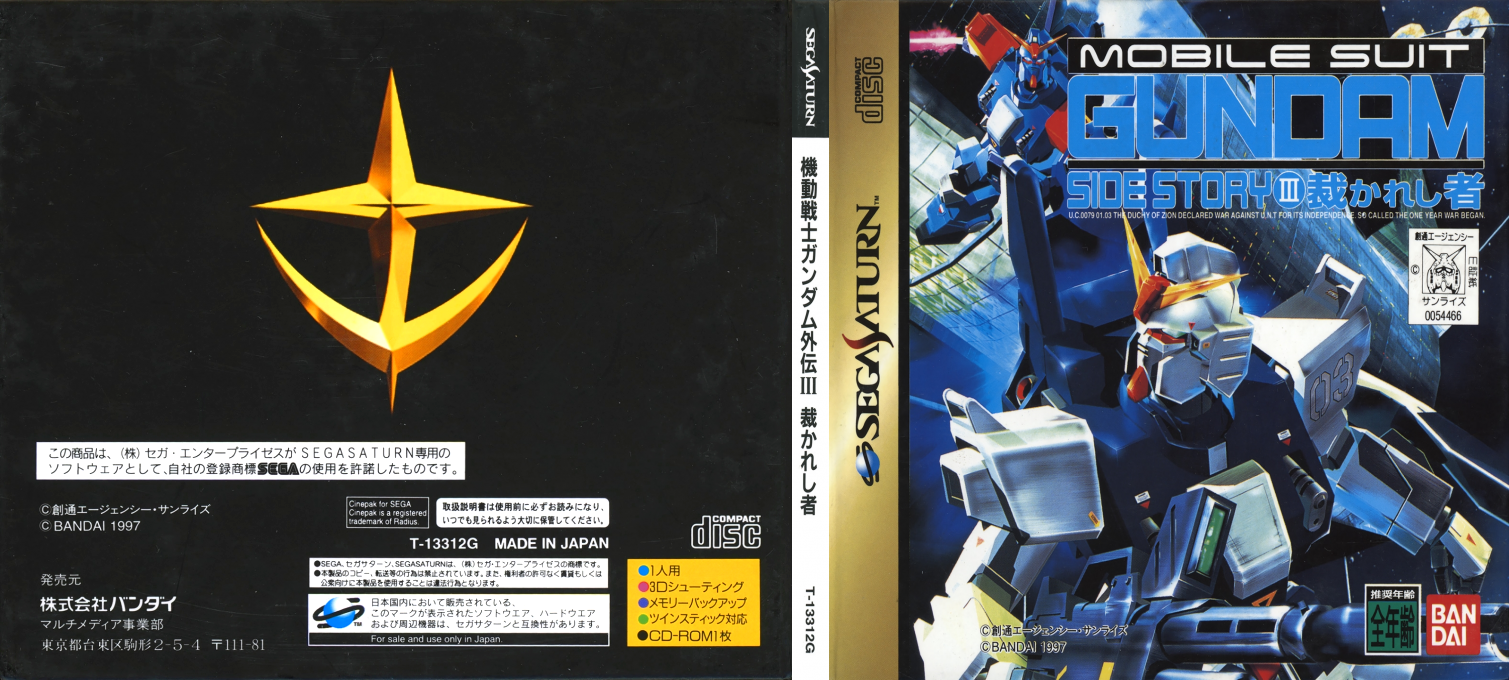 Mobile Suit Gundam Side Story 3 - Sabakareshi Mono — box-texture (JP)