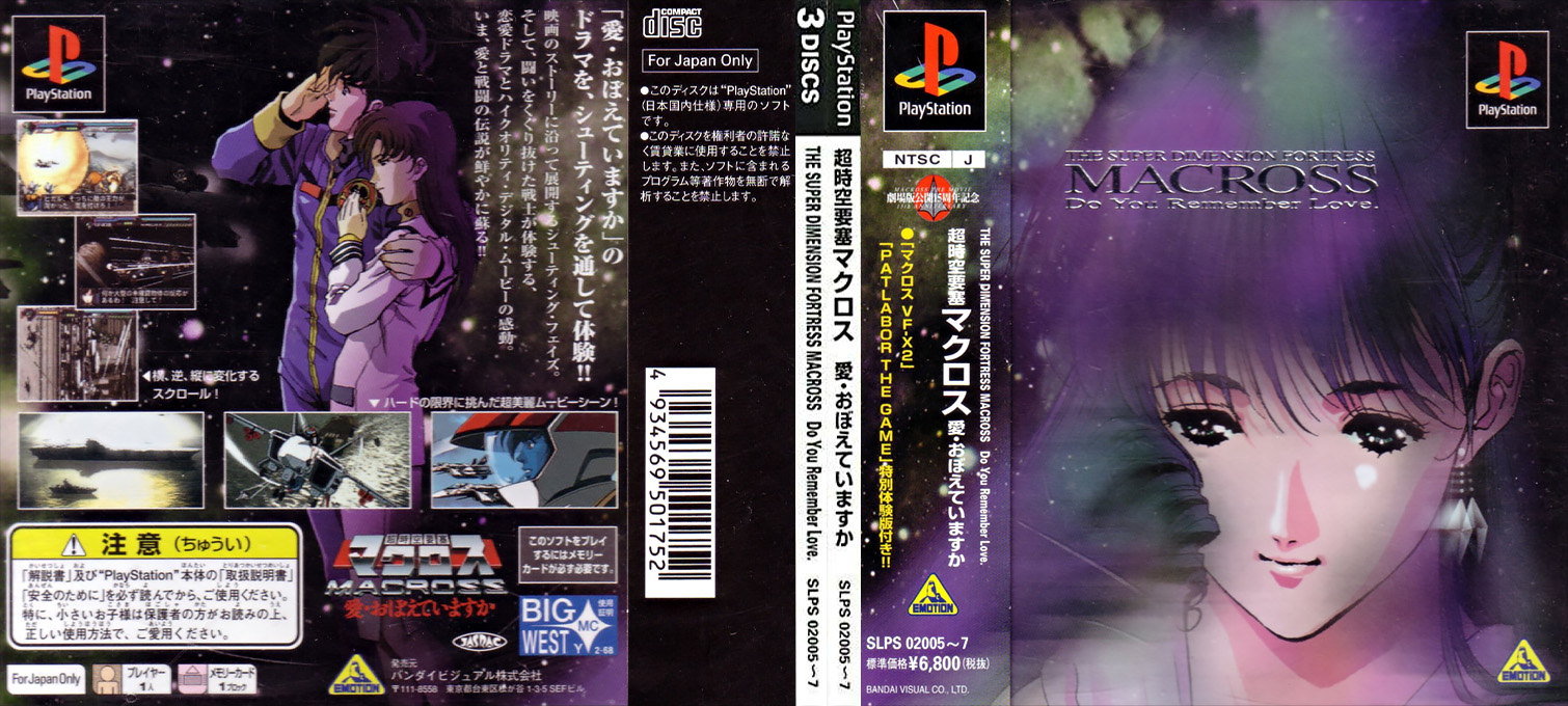 Chou Jikuu Yousai Macross - Ai Oboete Imasu ka — box-texture (ASI)