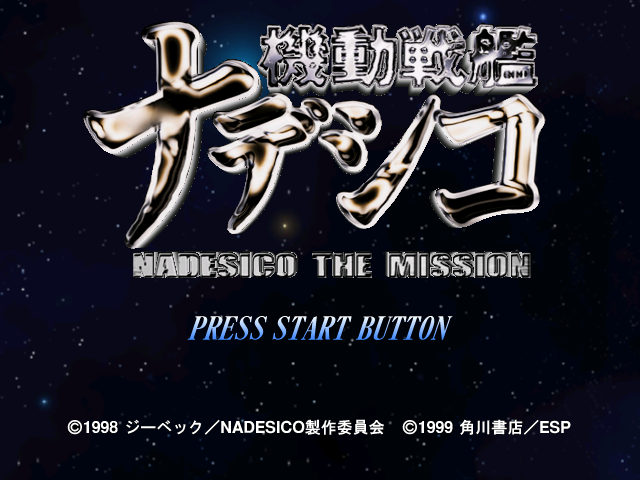 Kidou Senkan Nadesico - Nadesico the Mission — sstitle (JP)