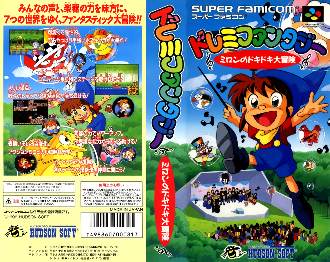 Do-re-mi Fantasy - Milon No Dokidoki Daibouken — box-texture (JP)