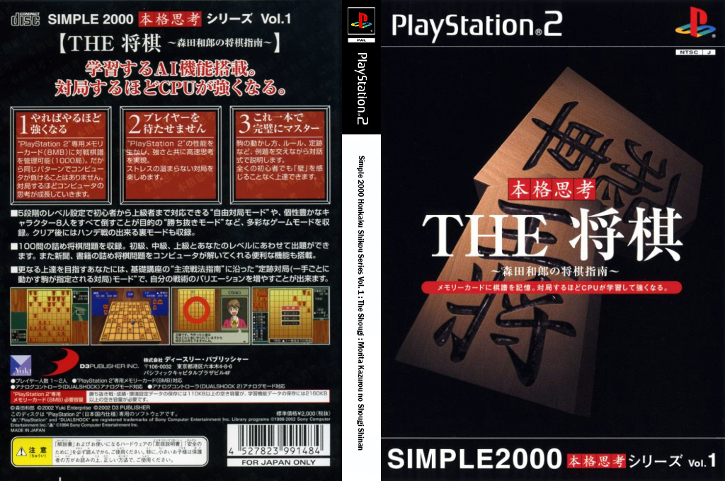 Simple 2000 Series Vol. 1 - The Table Game — box-texture (JP)