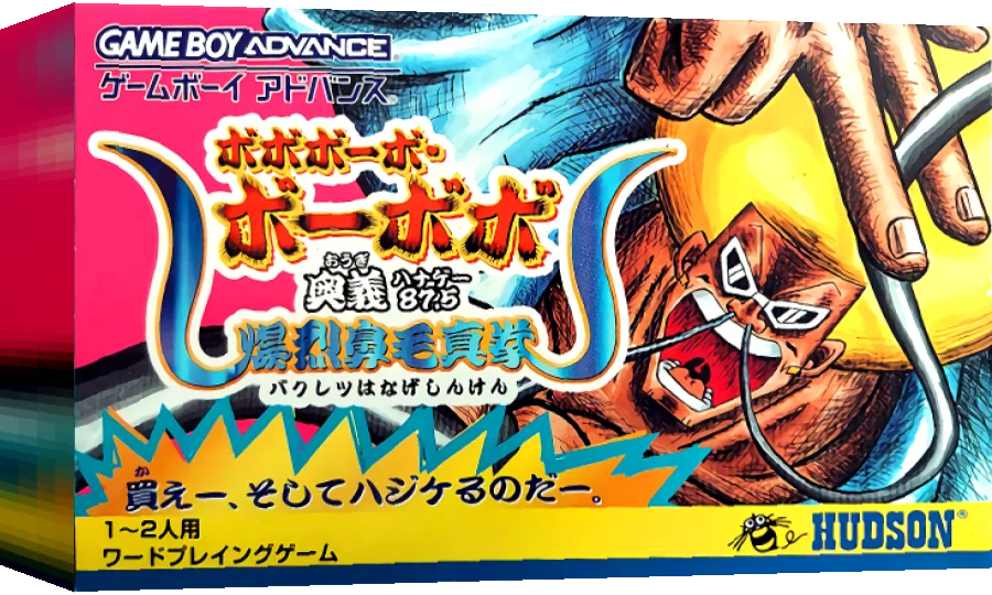 Boboboubo Boubobo - Ougi 87.5 Bakuretsu Hanage Shinken — box-3D (JP)