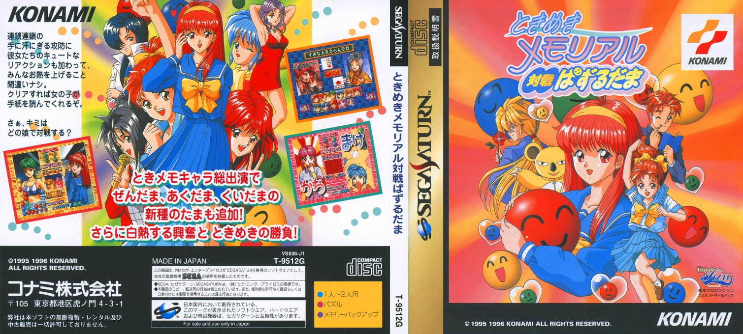Tokimeki Memorial Taisen Pazurudama — box-texture (JP)