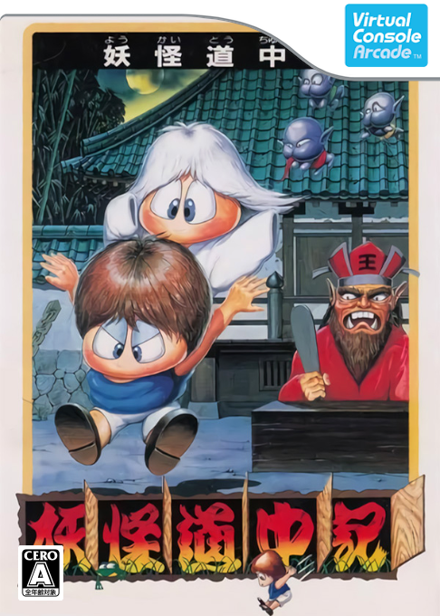 Youkai Douchuuki box art