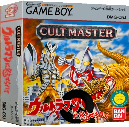 Cult Master - Ultraman ni Miserarete — box-3D (JP)