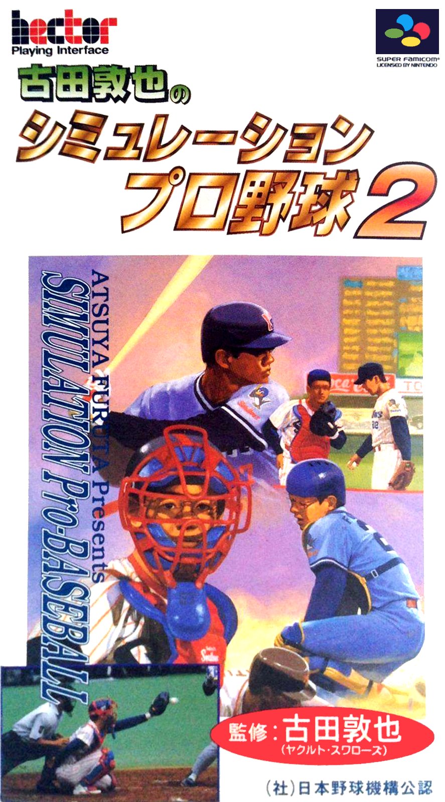 Furuta Atsuya No Simulation Pro Yakyuu 2 box art