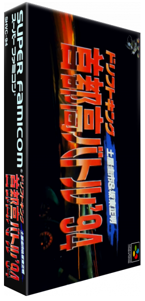 Drift King Shutokou Battle '94 - Tsuchiya Keiichi And Bandou Masaaki — box-3D (JP)