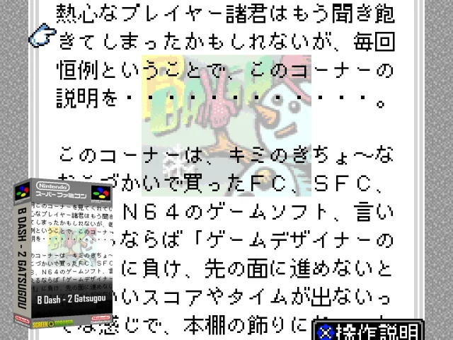 B Dash - 3 Gatsugou — mixrbv2 (SS)